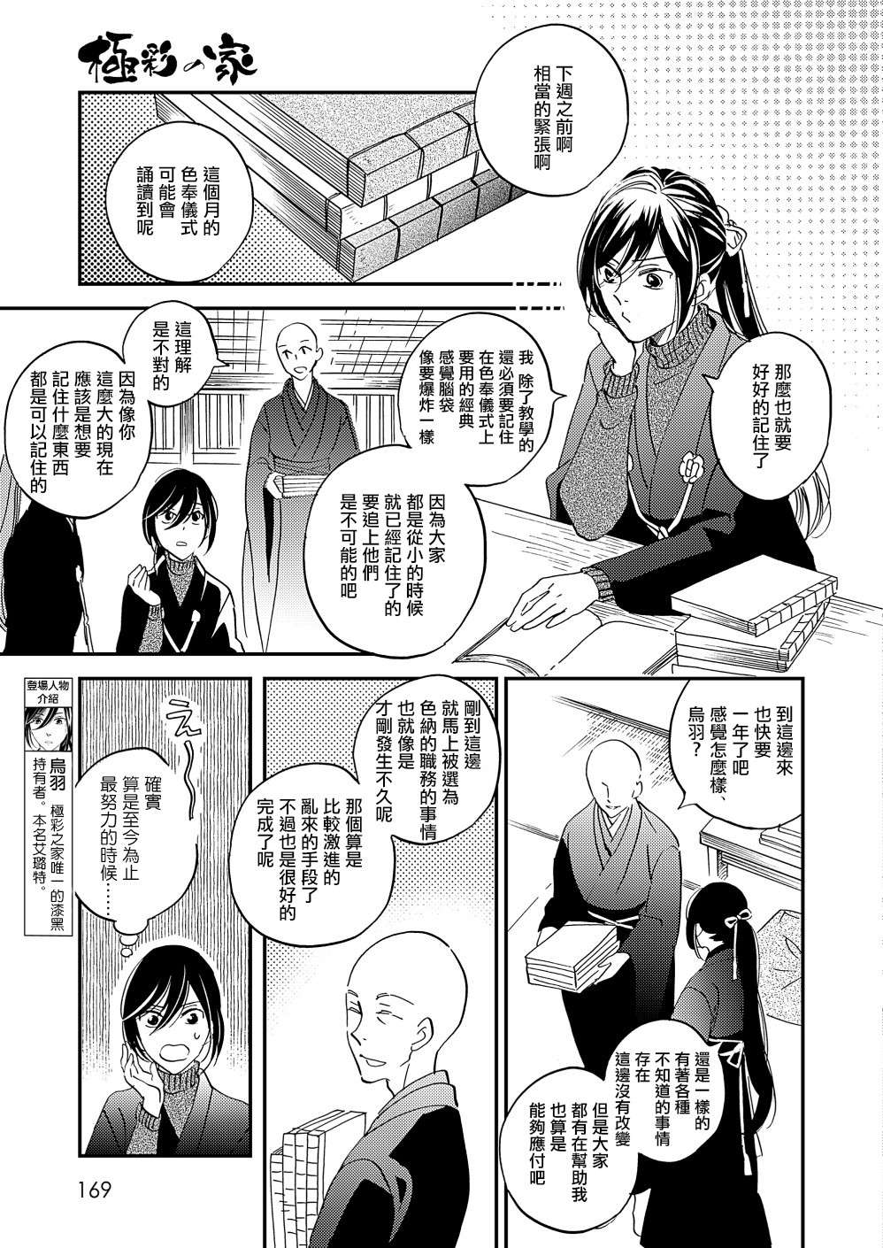 极彩之家第24话