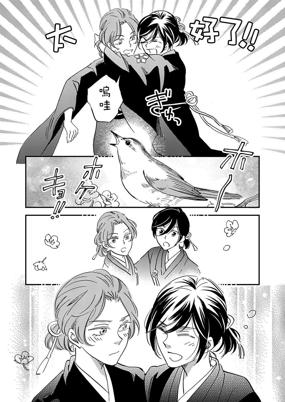 极彩之家第24话