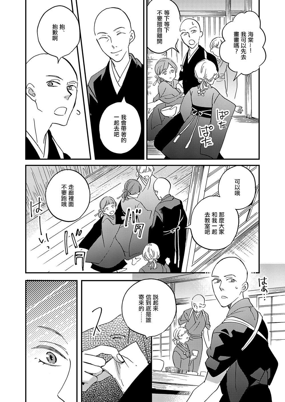 极彩之家第24话