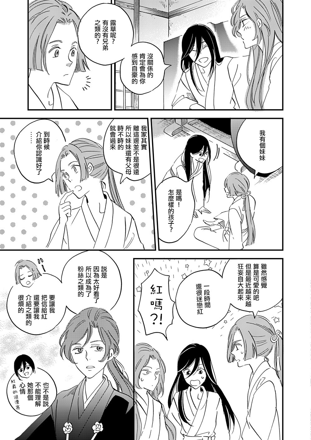 极彩之家第24话