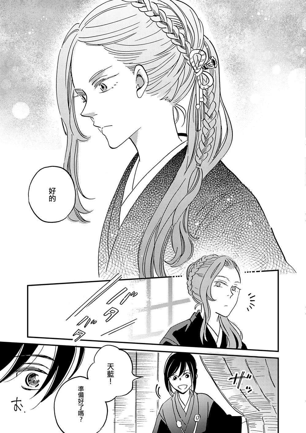 极彩之家第24话