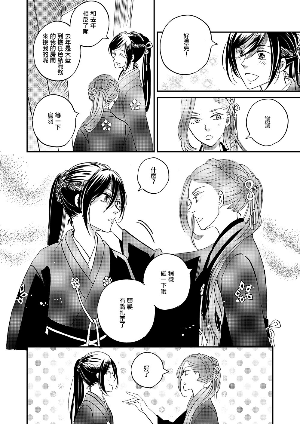 极彩之家第24话