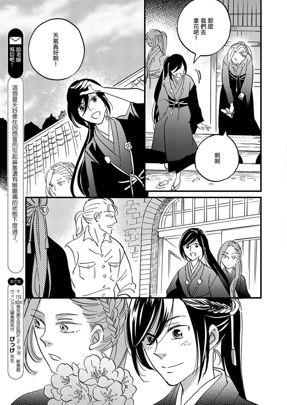 极彩之家第24话