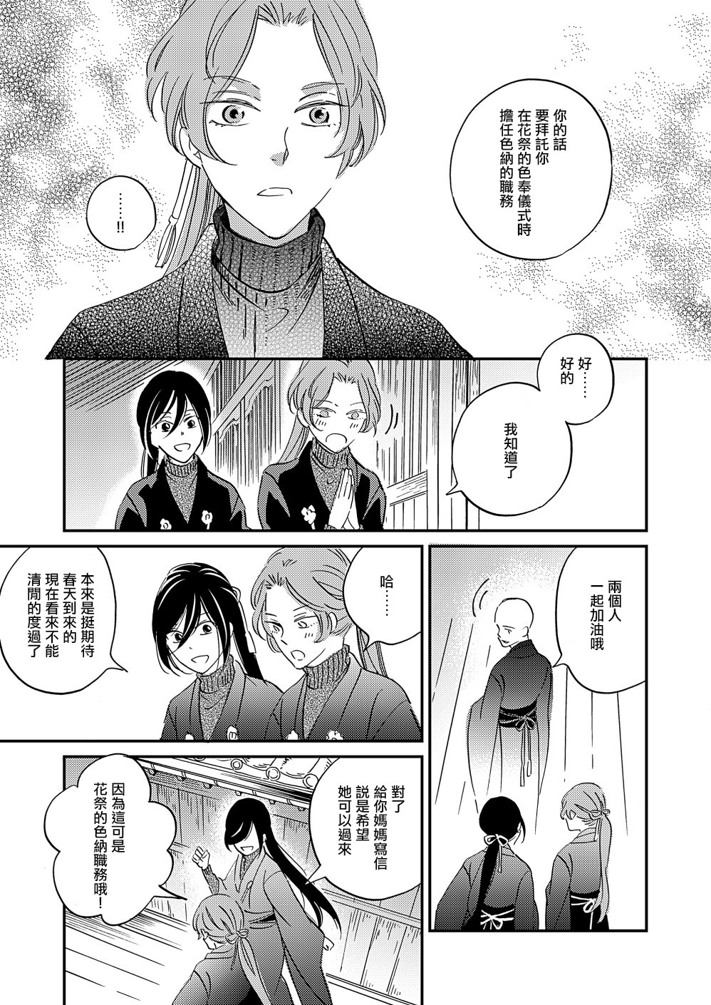 极彩之家第24话