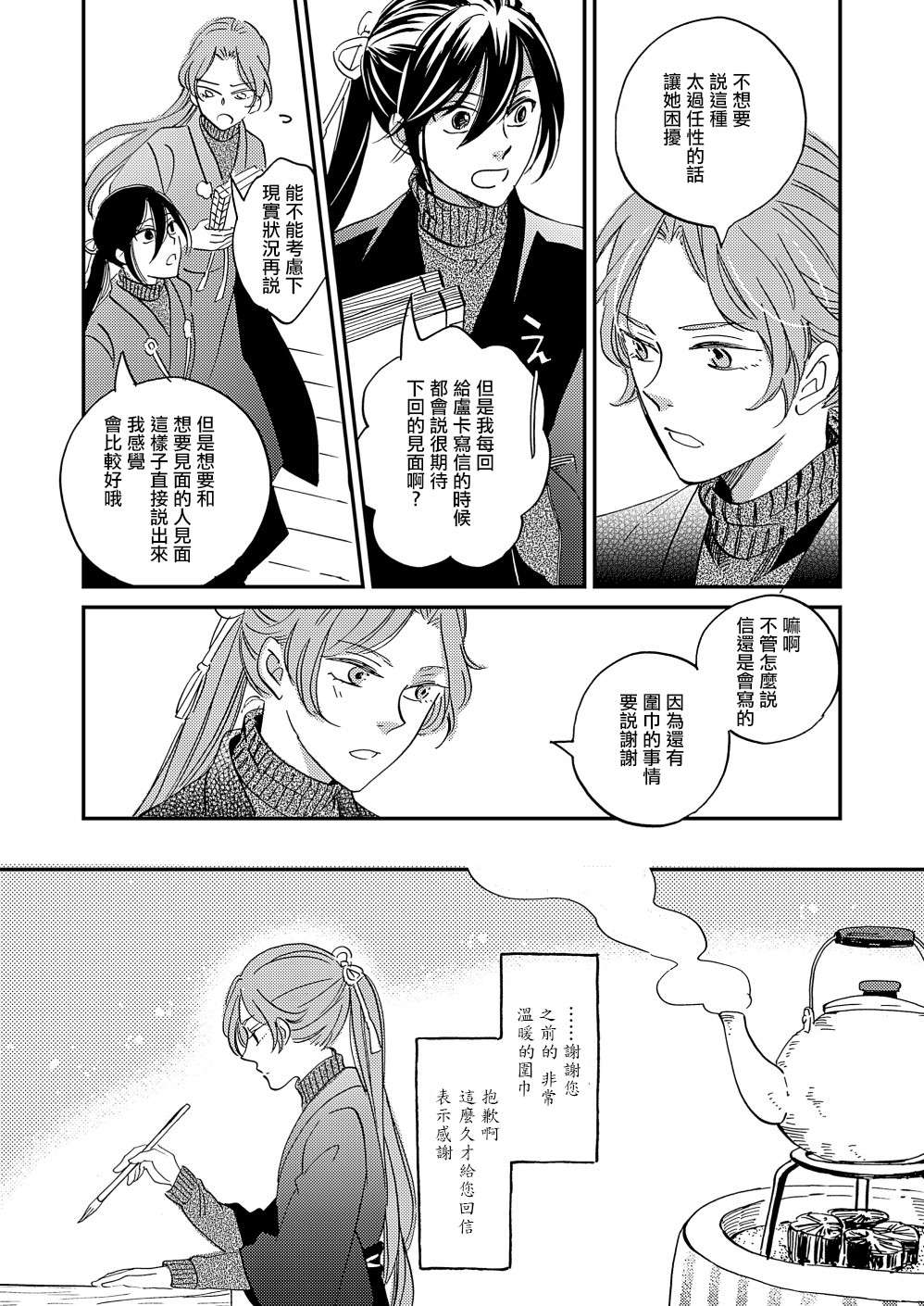 极彩之家第24话