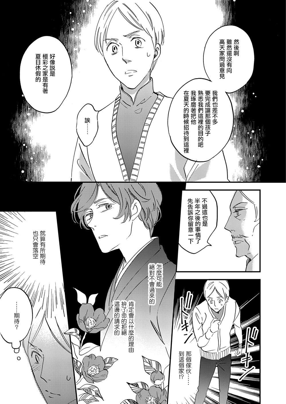 极彩之家第24话