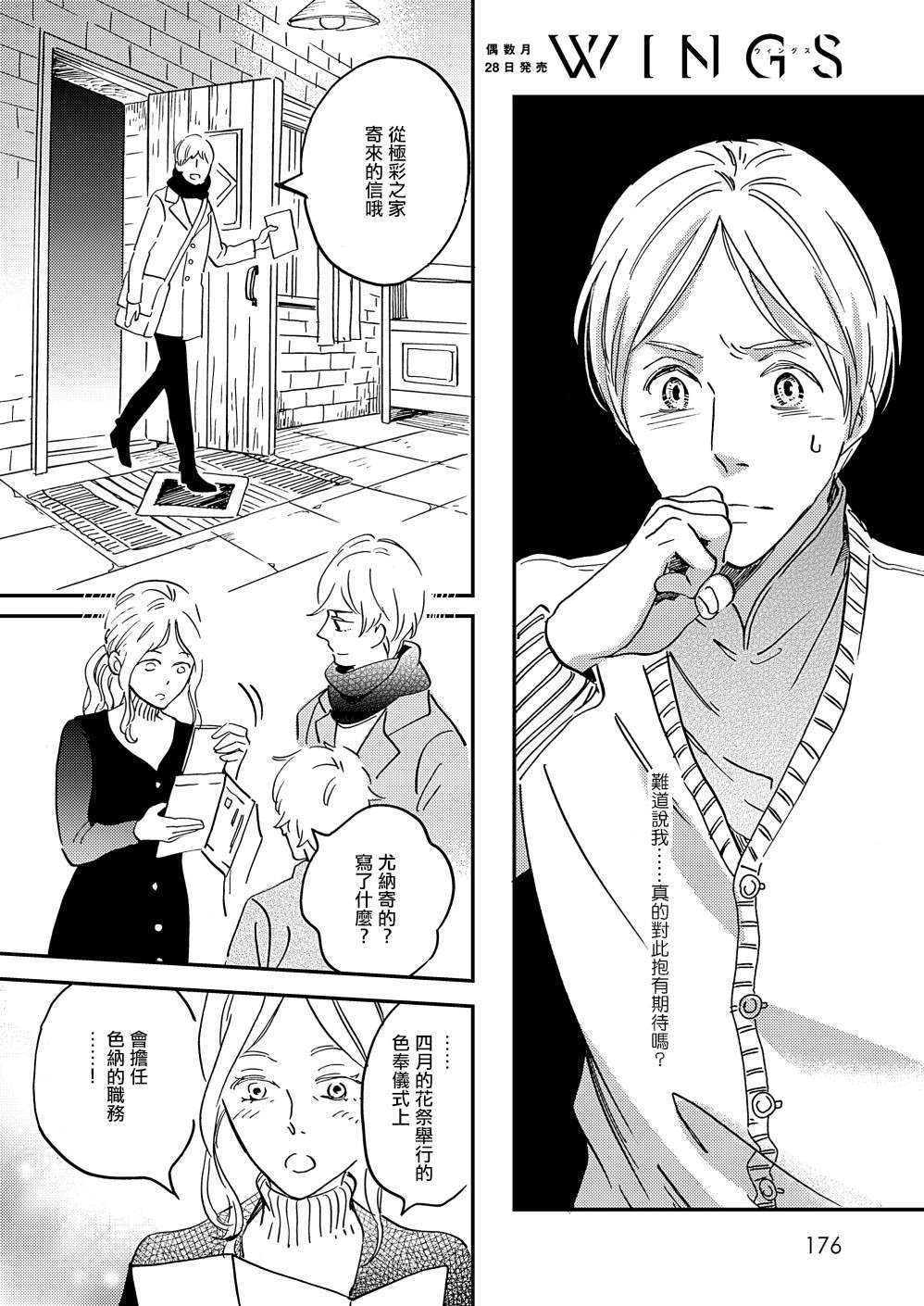 极彩之家第24话