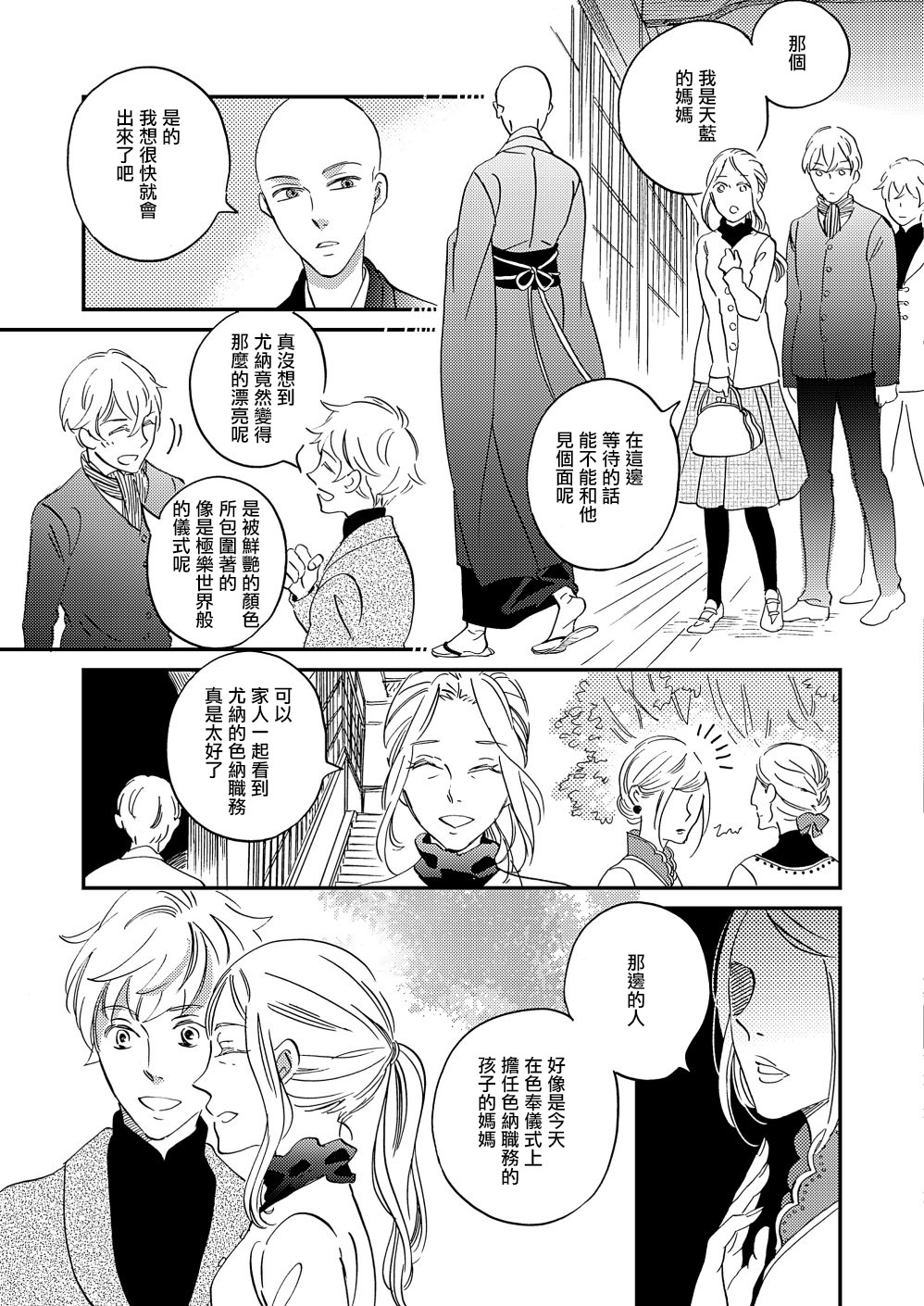 极彩之家第25话
