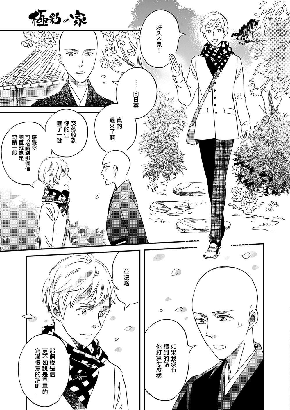 极彩之家第25话