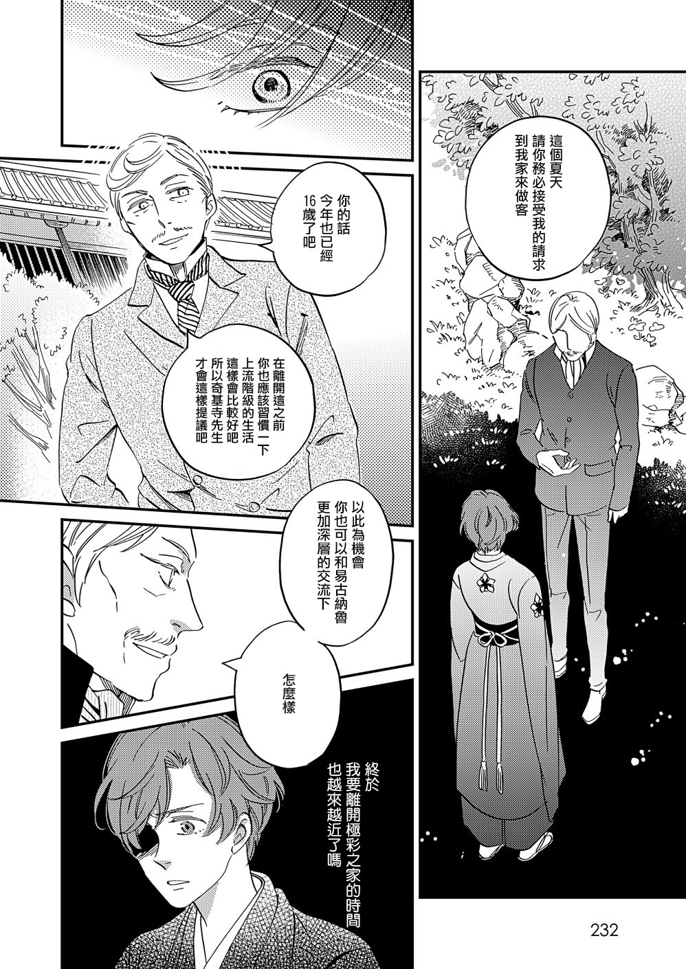 极彩之家第25话