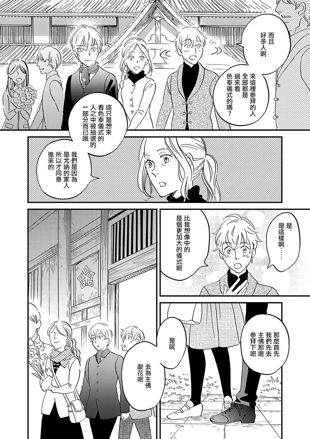 极彩之家第25话
