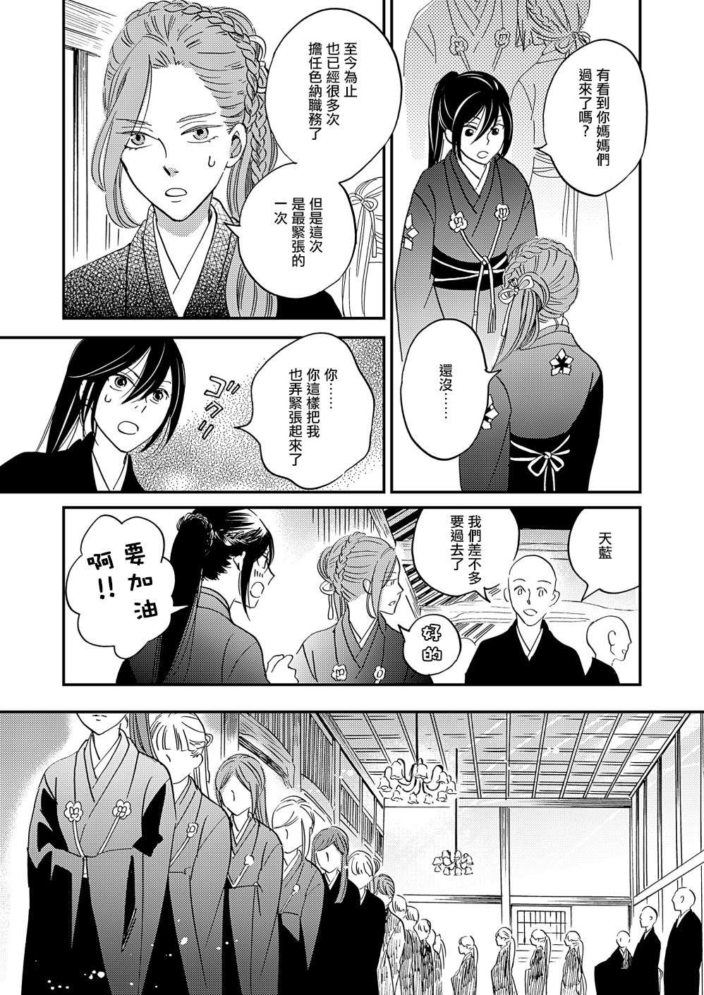极彩之家第25话