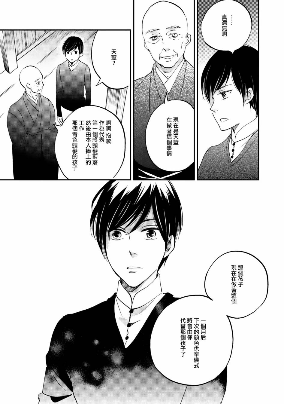 极彩之家第01话