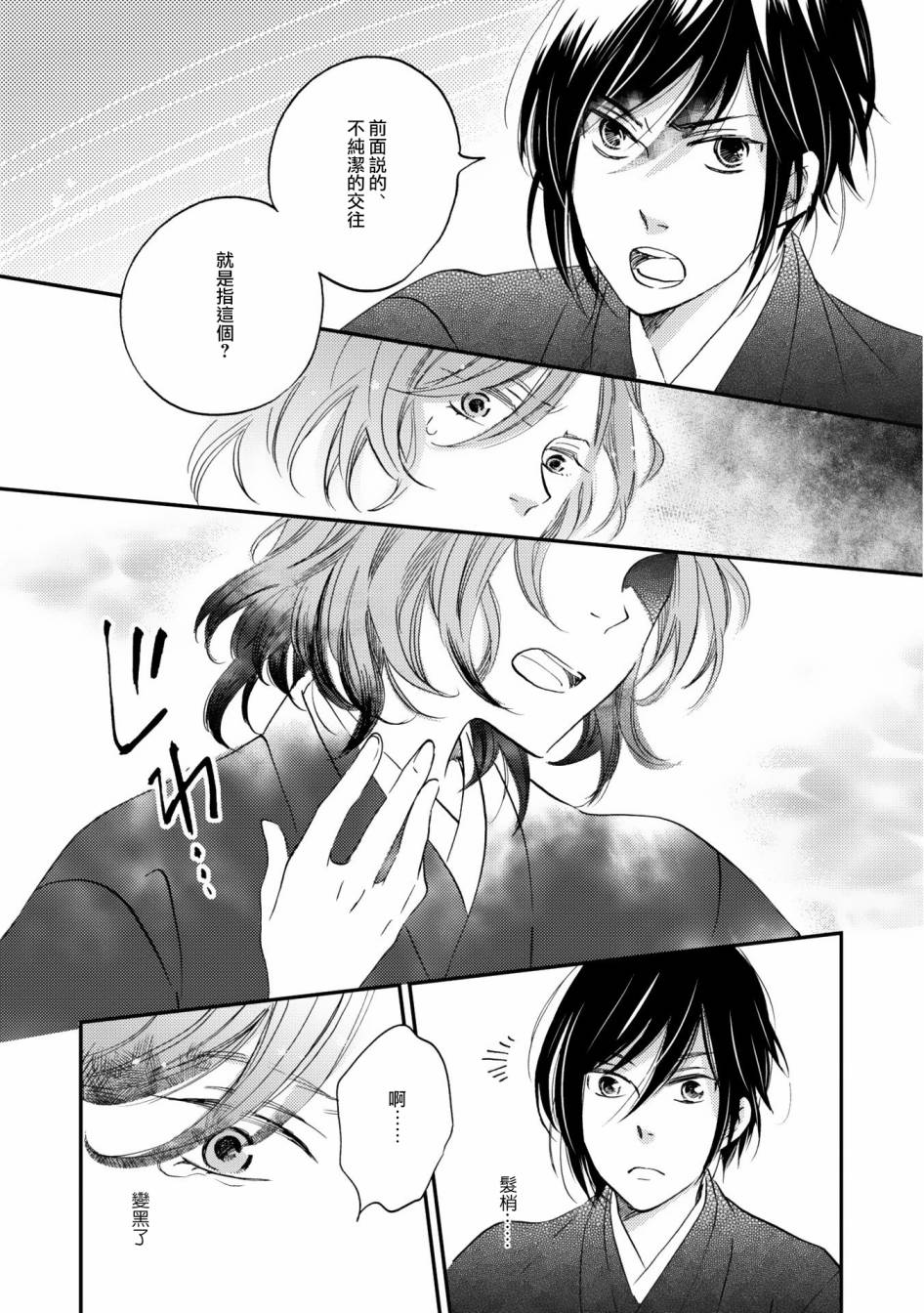 极彩之家第02话