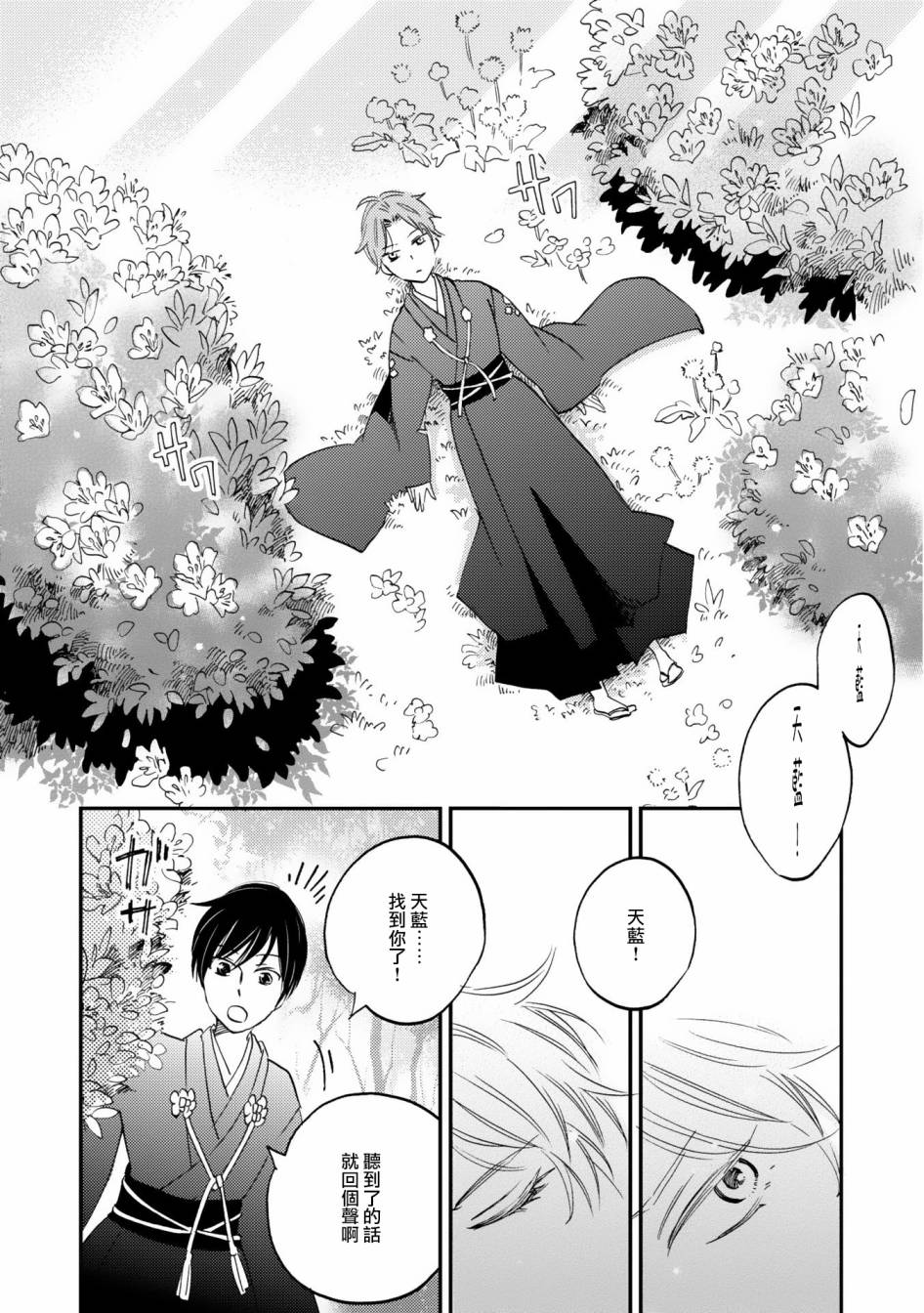 极彩之家第02话