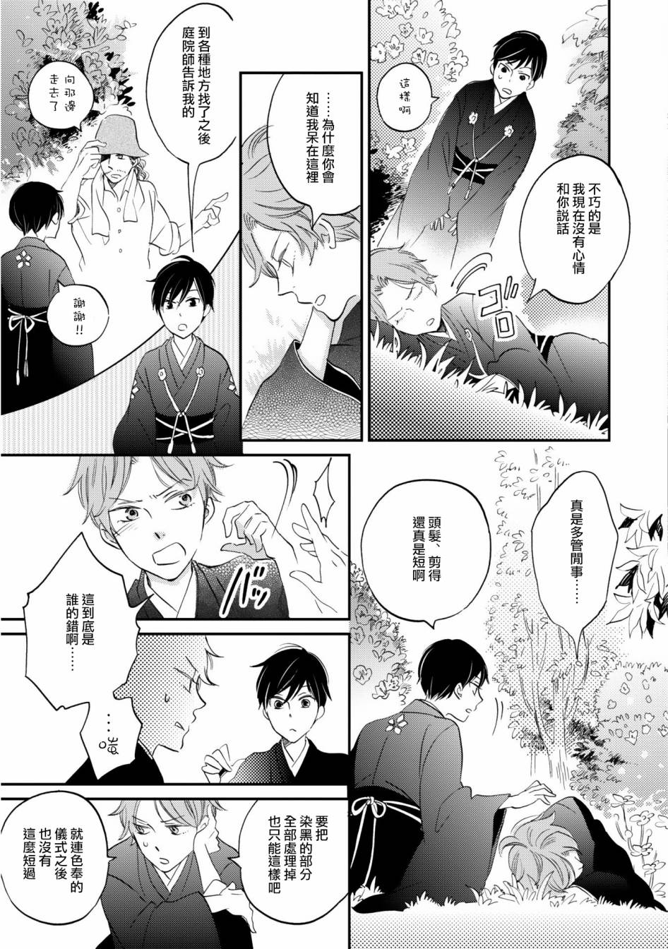 极彩之家第02话