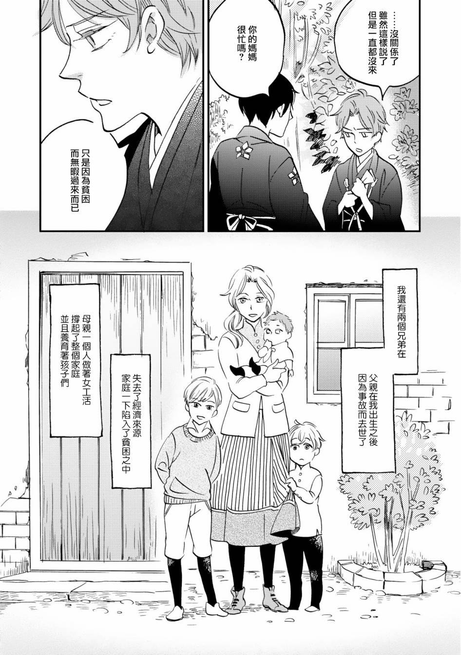 极彩之家第02话