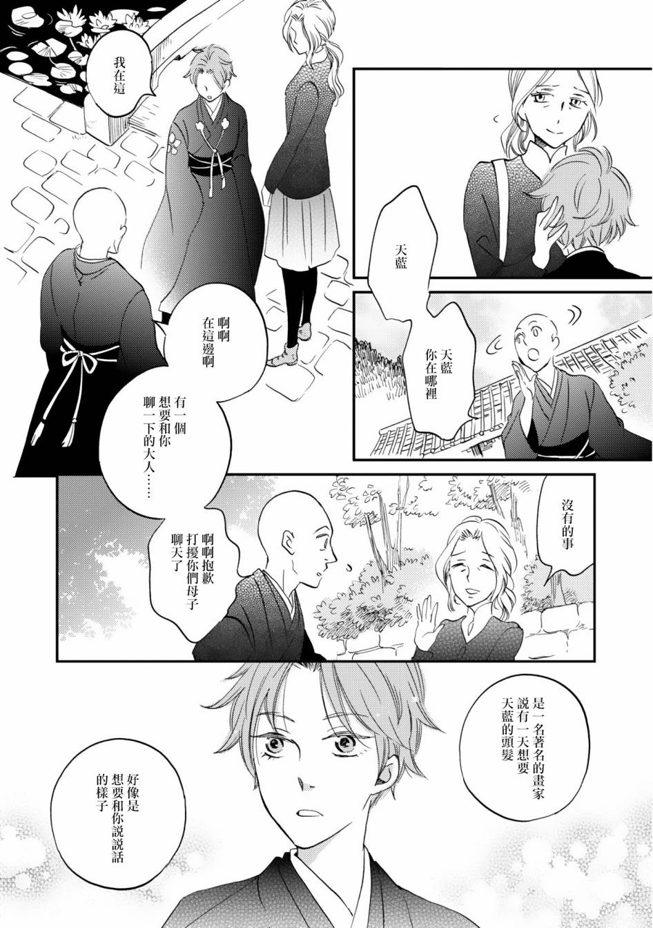 极彩之家第02话