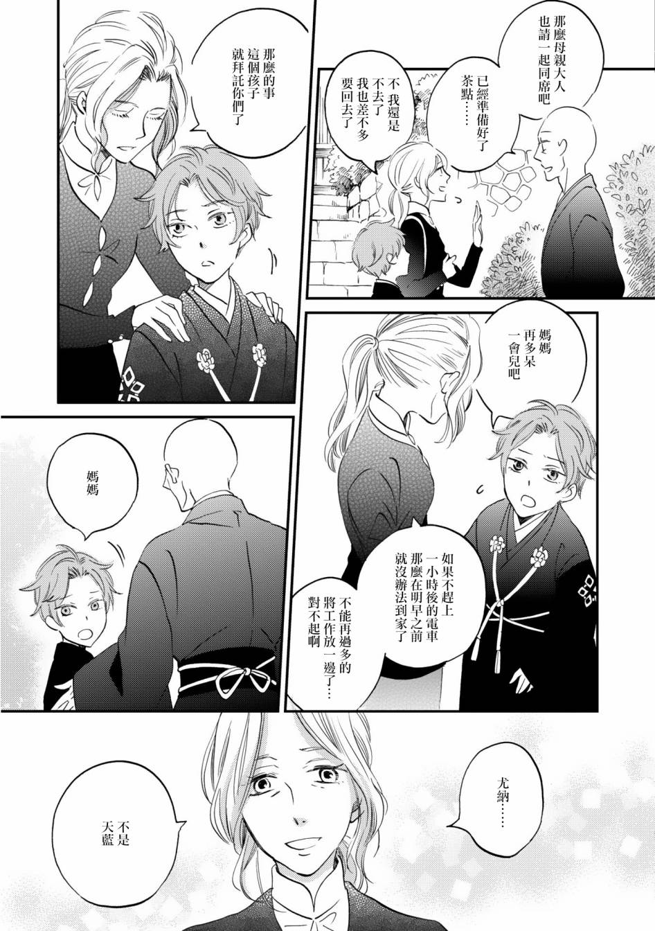 极彩之家第02话