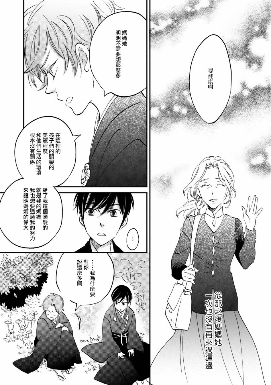 极彩之家第02话