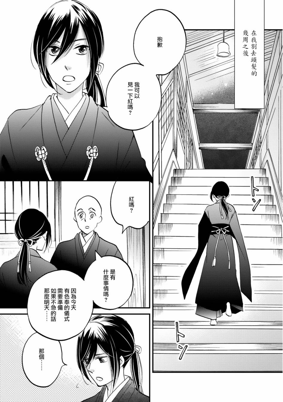 极彩之家第03话