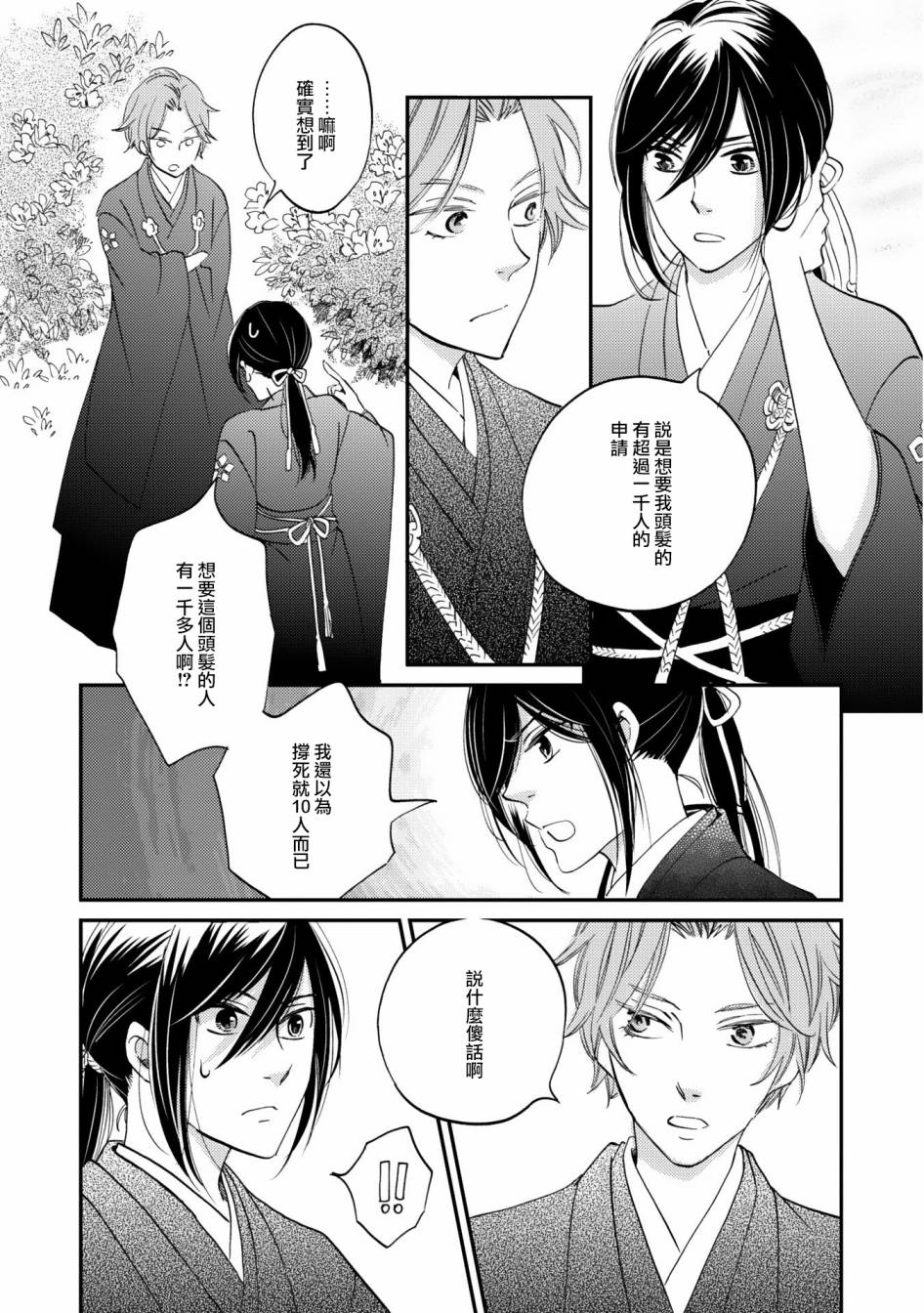 极彩之家第03话