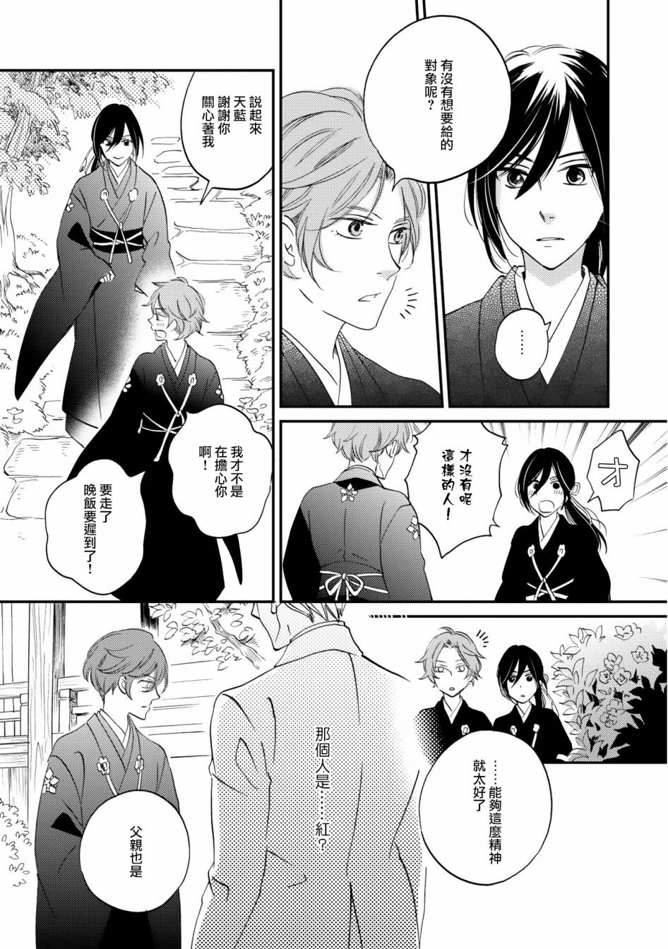极彩之家第03话