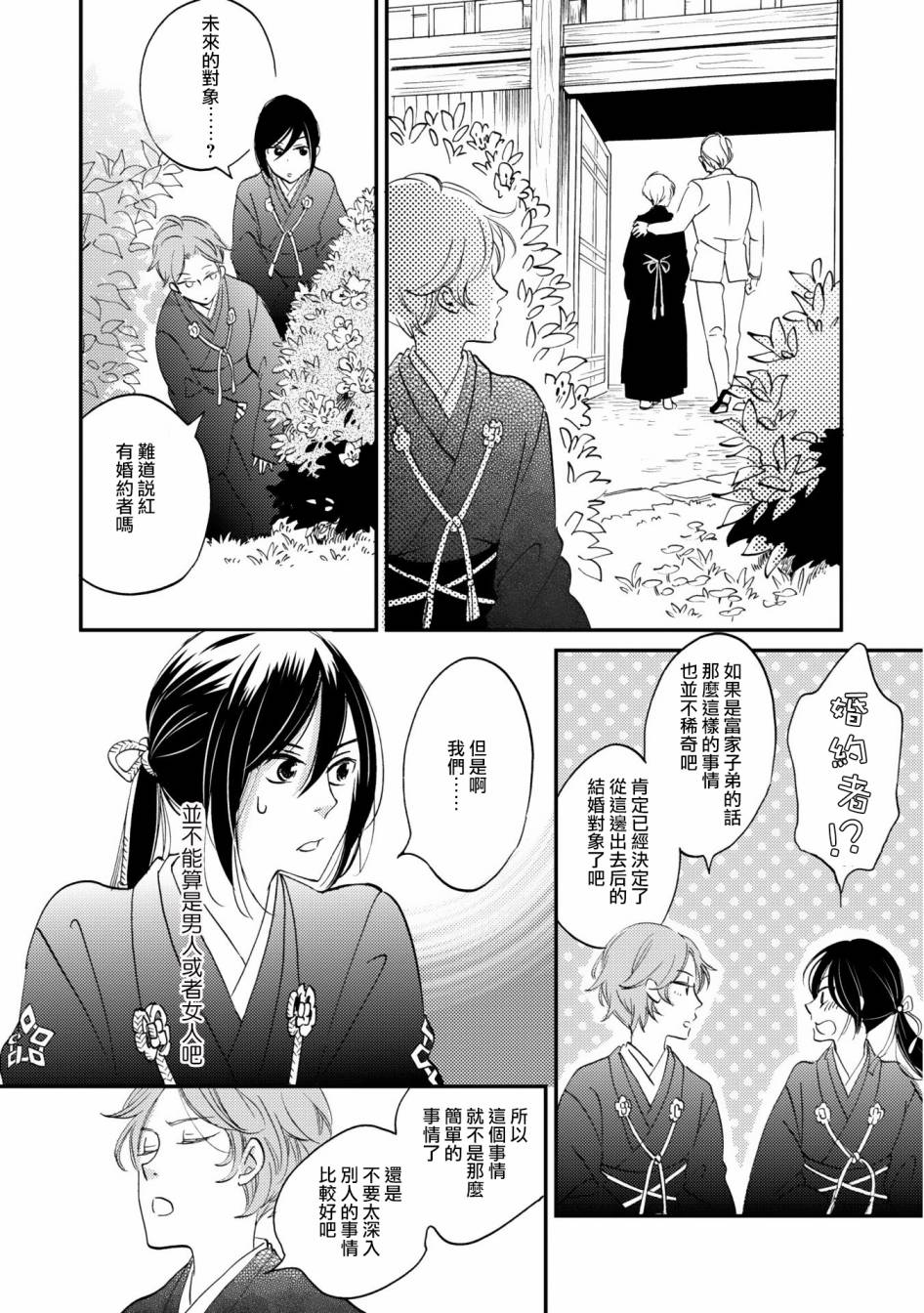 极彩之家第03话