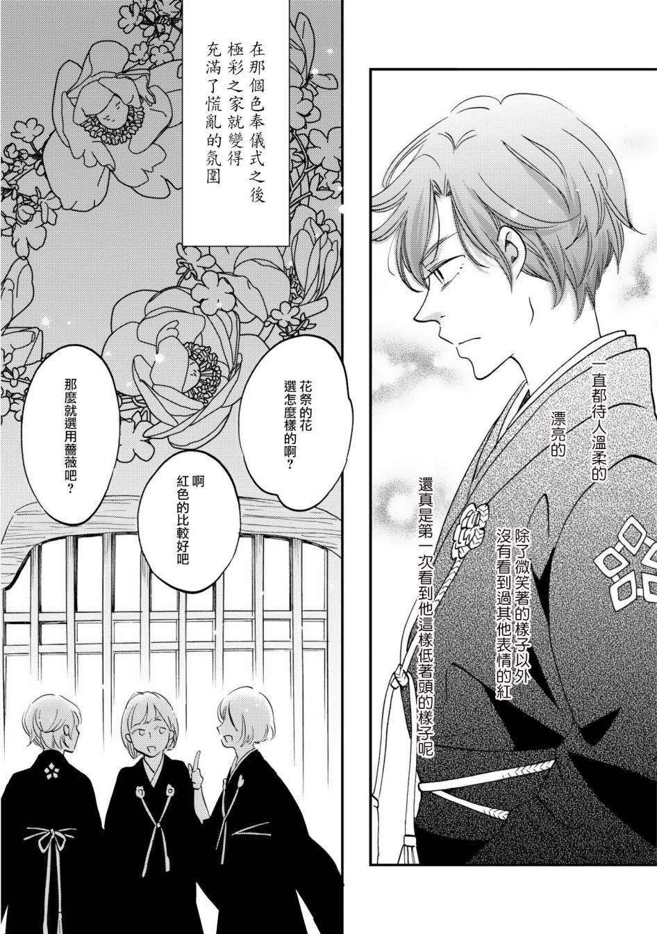 极彩之家第03话