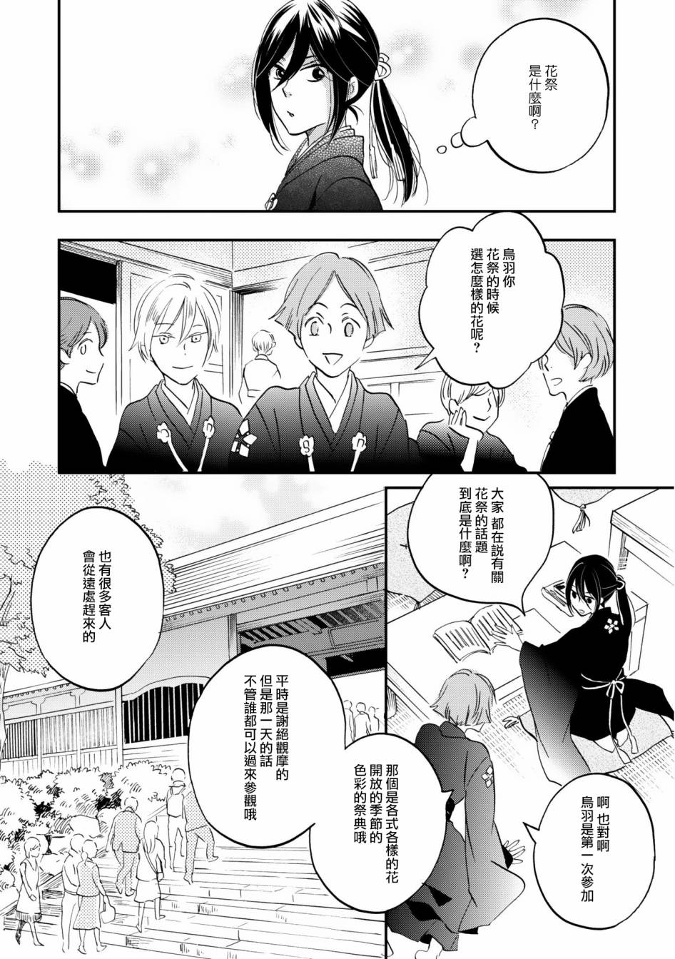 极彩之家第03话