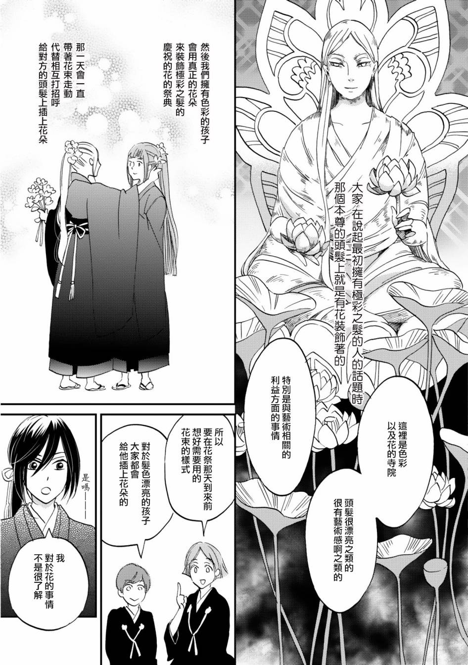 极彩之家第03话