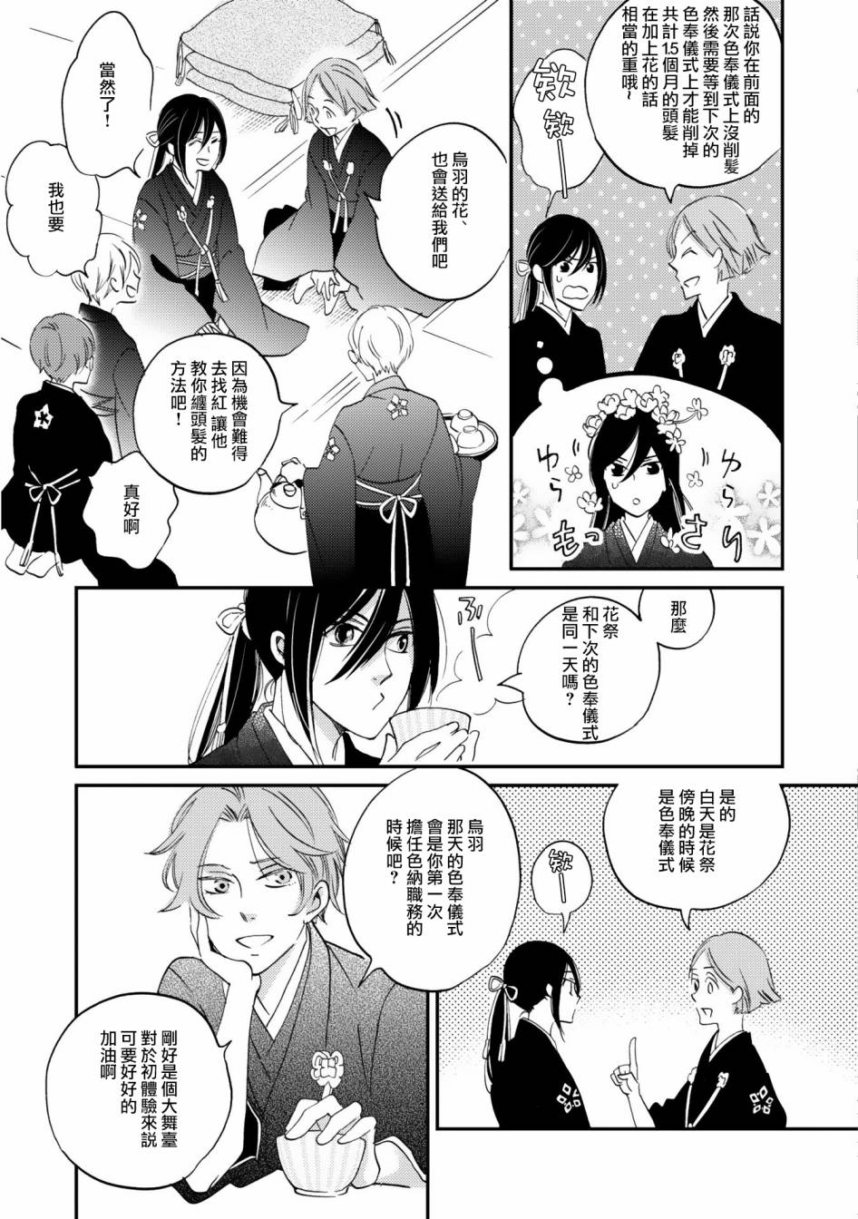 极彩之家第03话