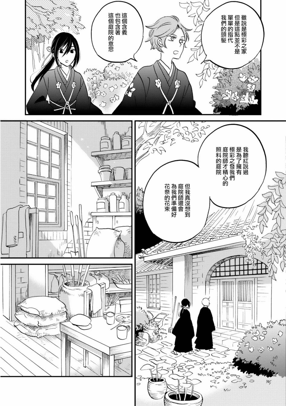 极彩之家第03话