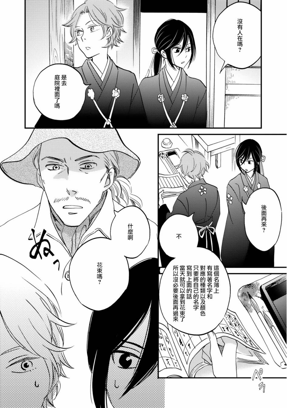 极彩之家第03话