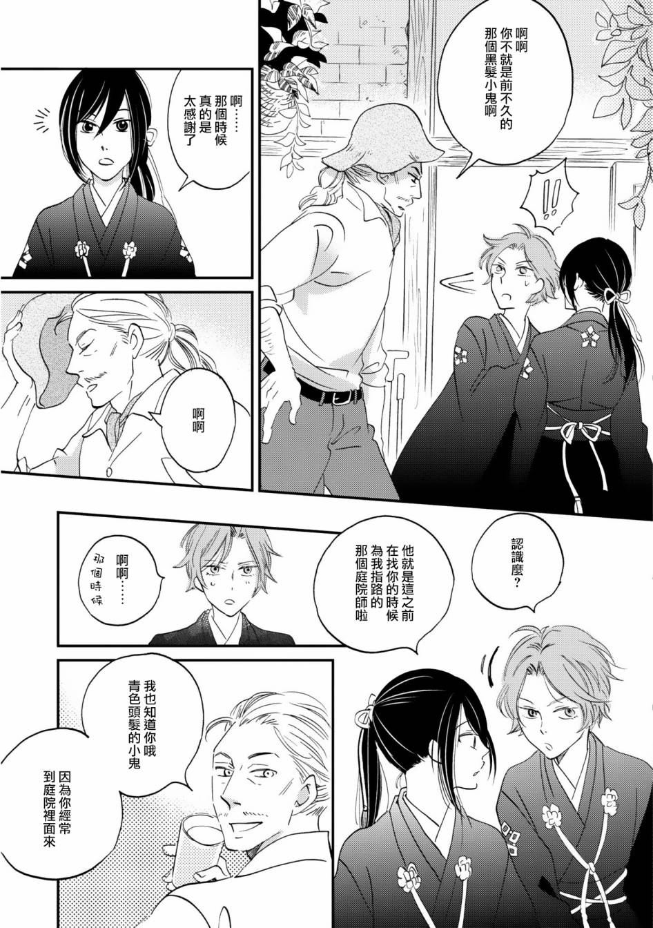 极彩之家第03话