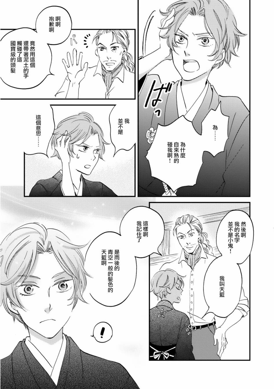 极彩之家第03话