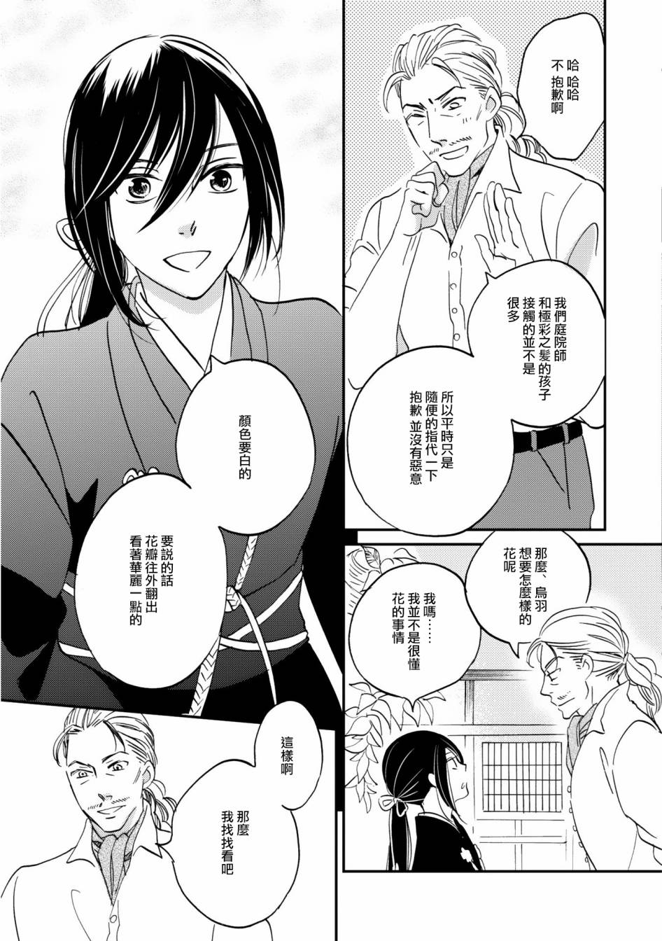 极彩之家第03话