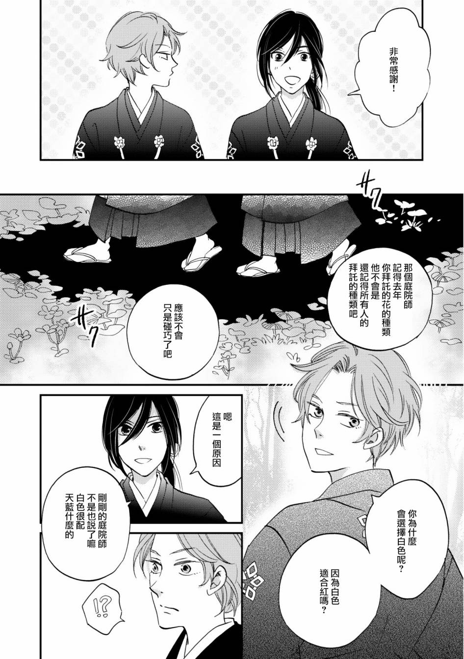 极彩之家第03话