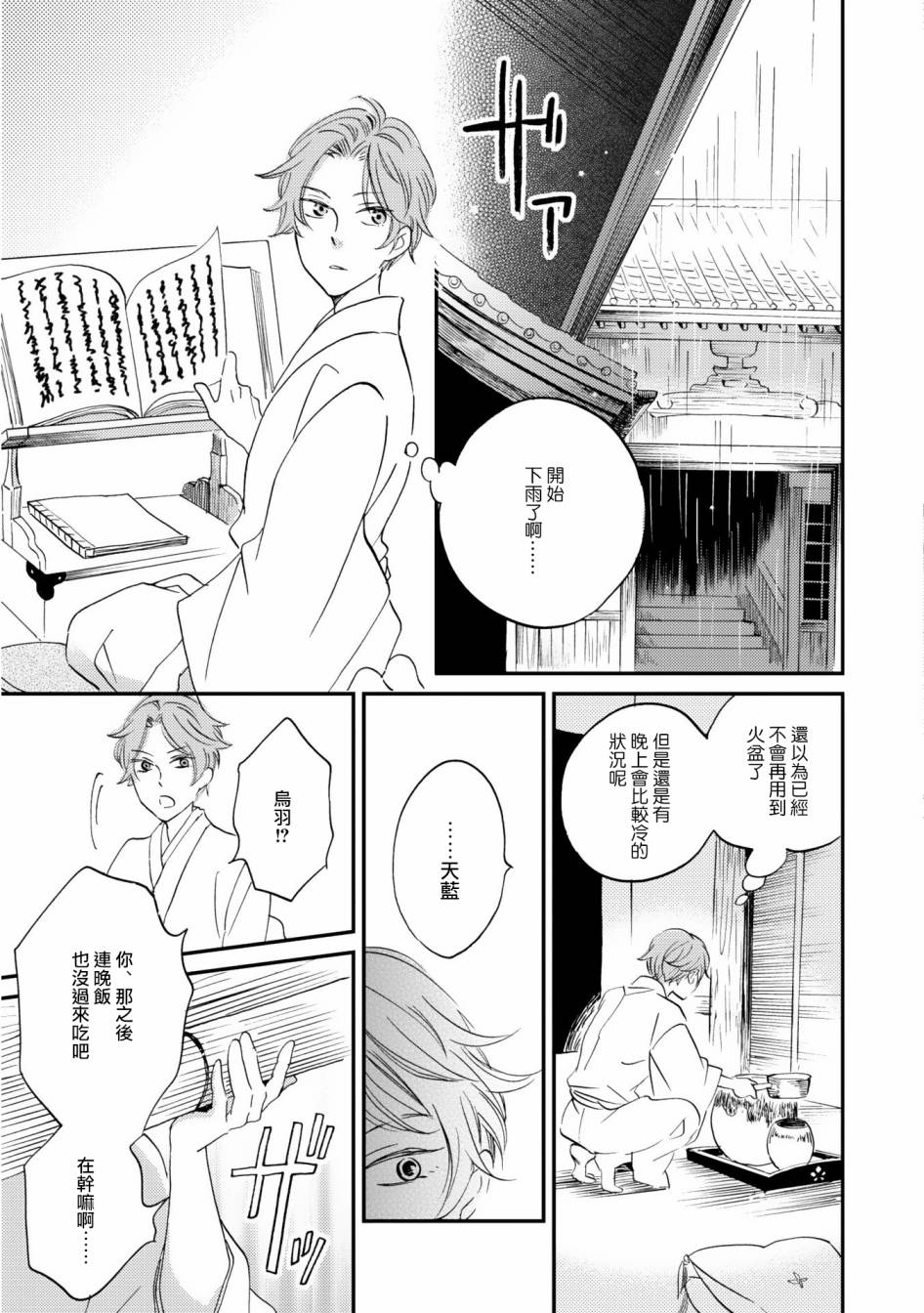极彩之家第03话