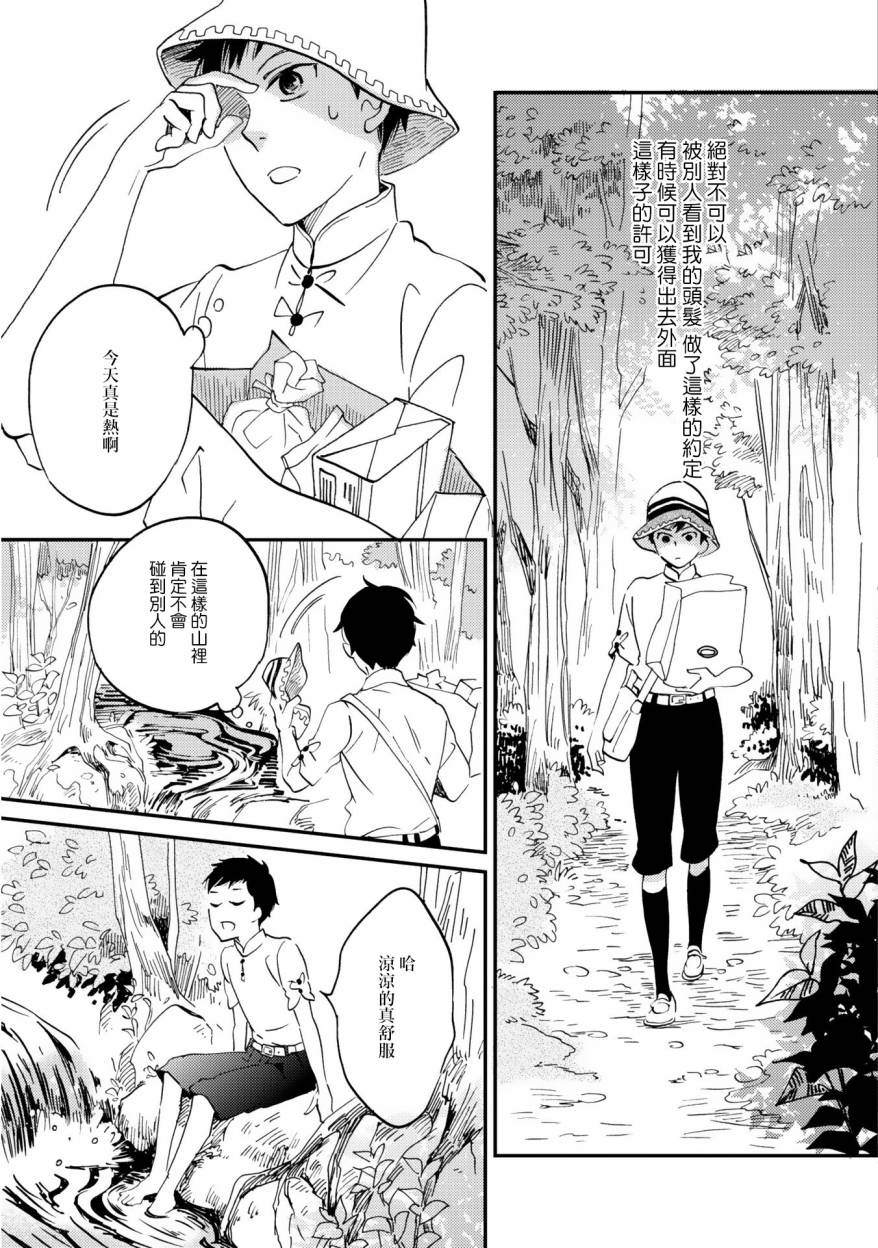 极彩之家第04话