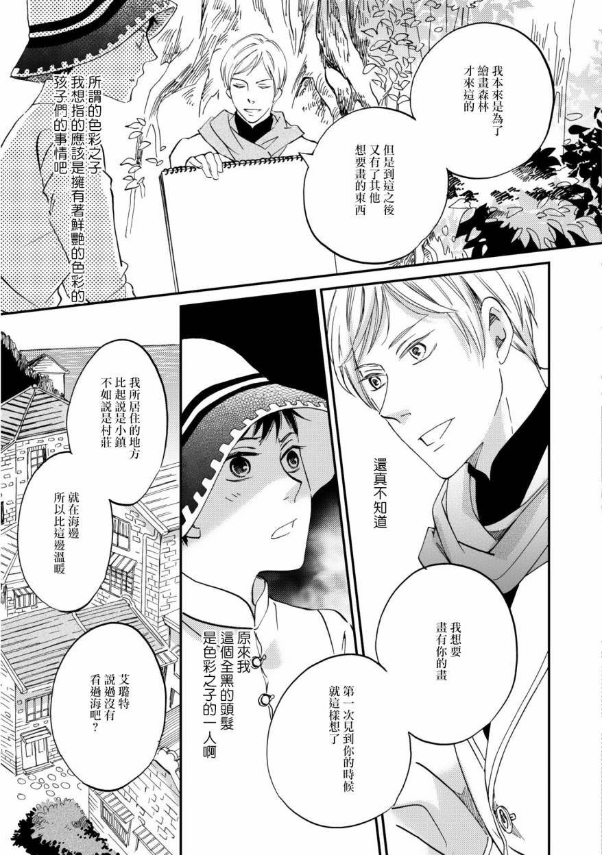 极彩之家第04话