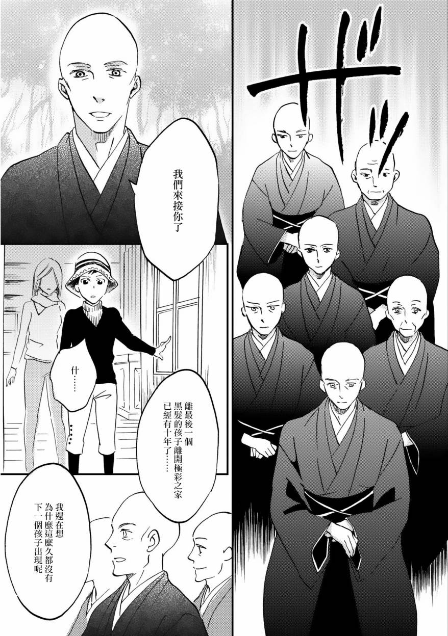 极彩之家第04话