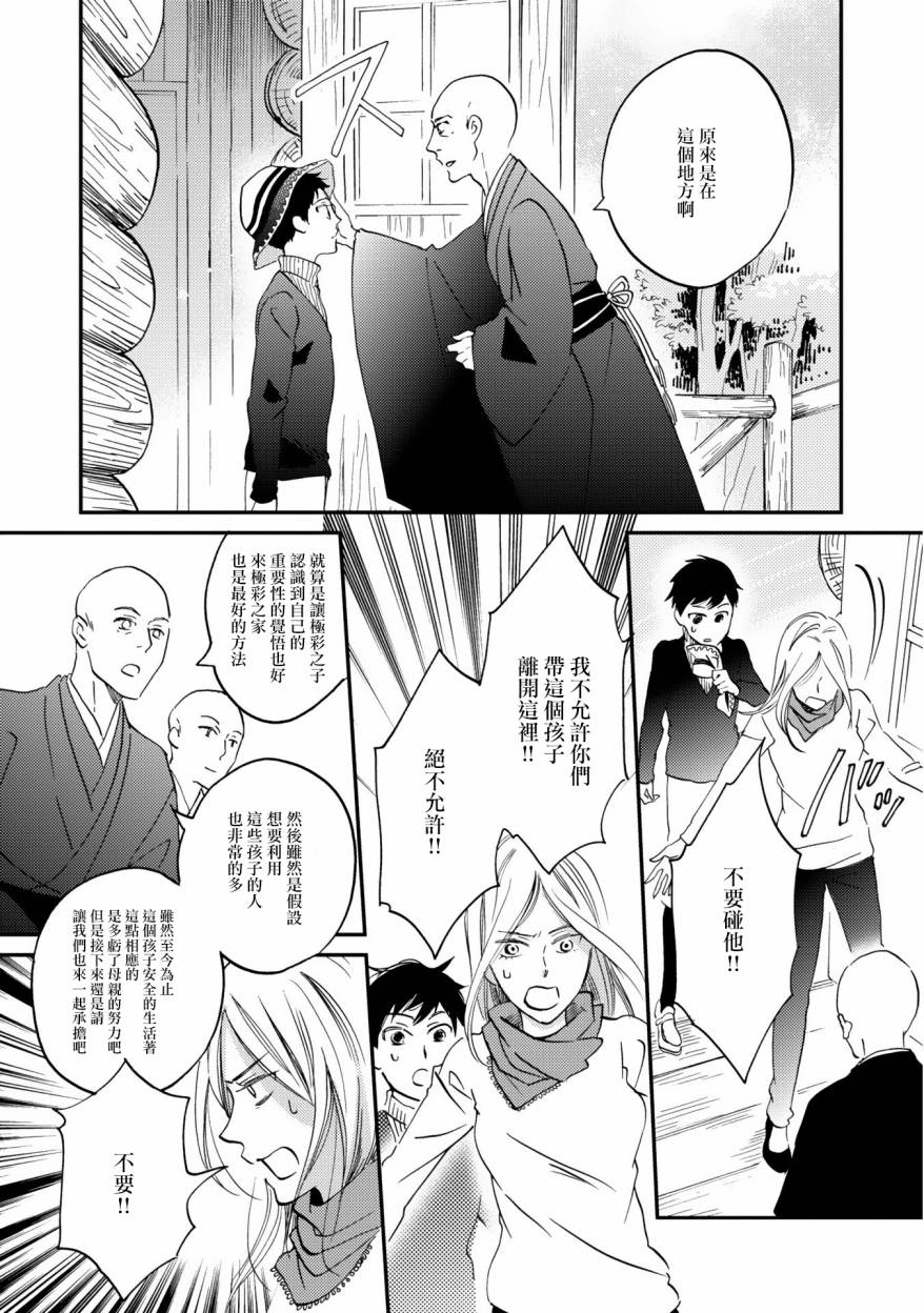 极彩之家第04话