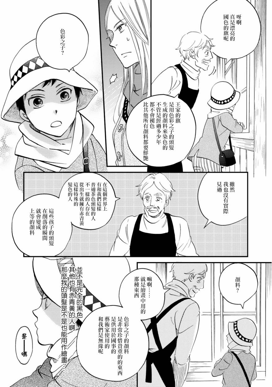 极彩之家第04话
