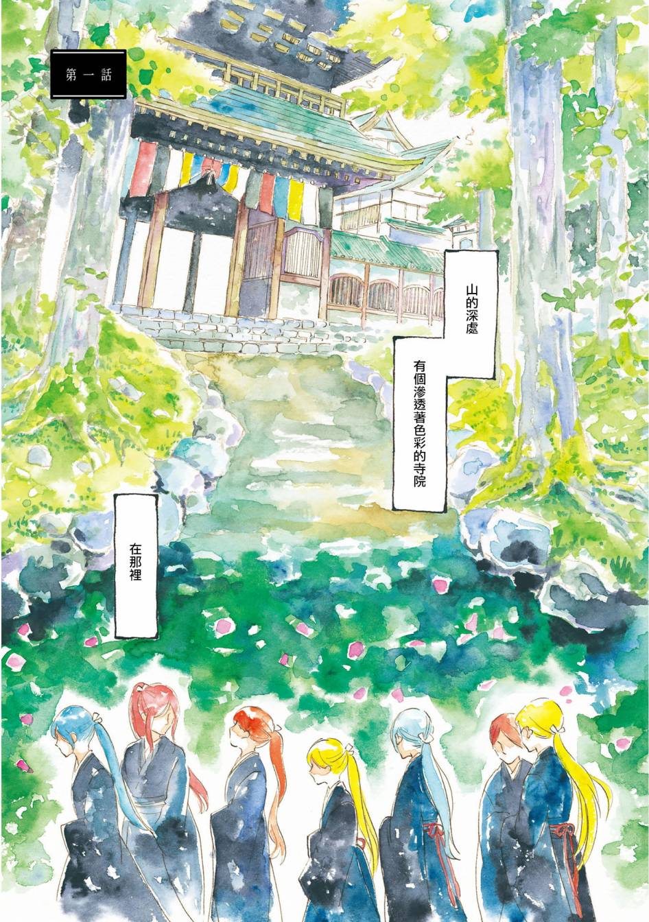 极彩之家01话