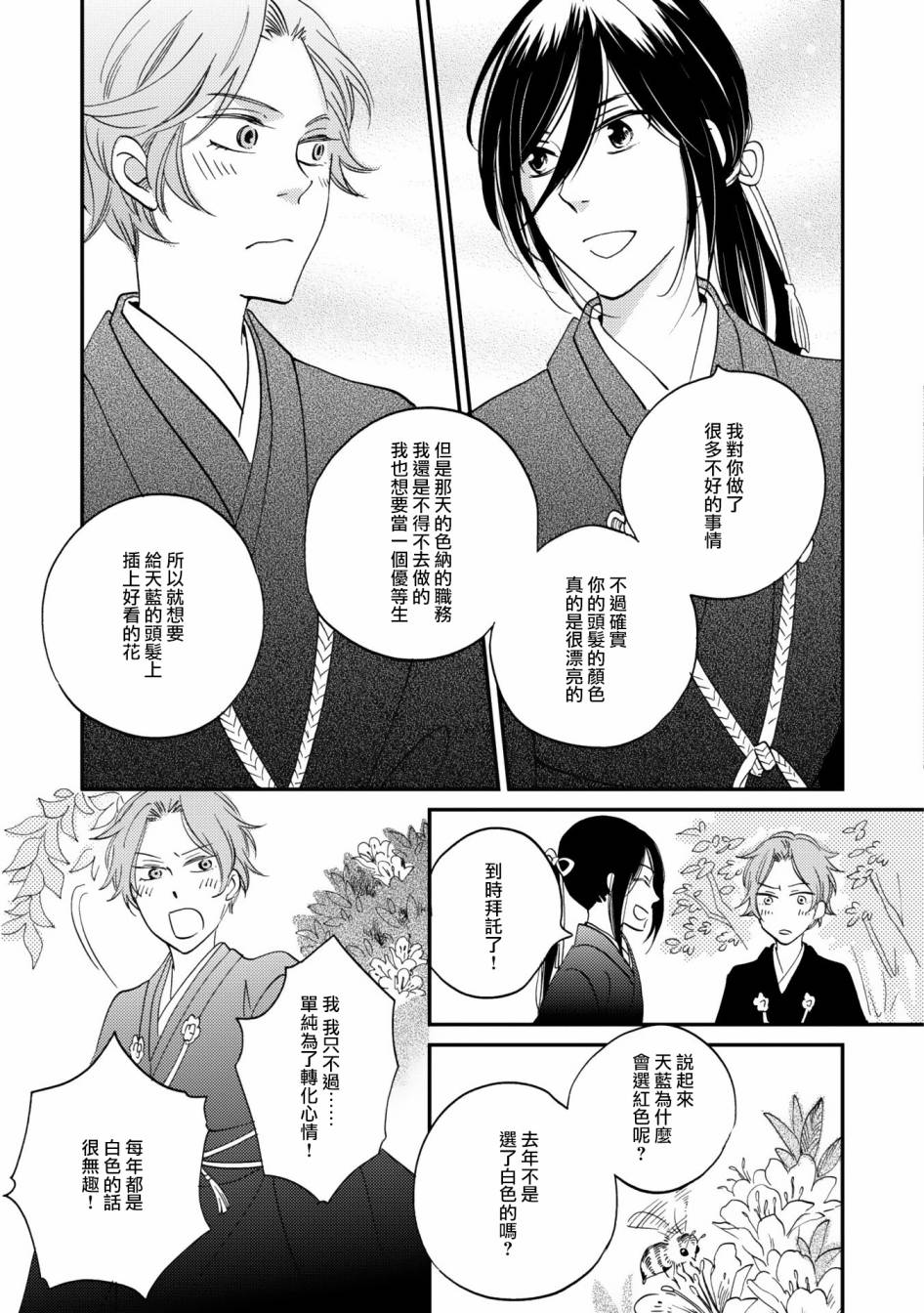 极彩之家03话