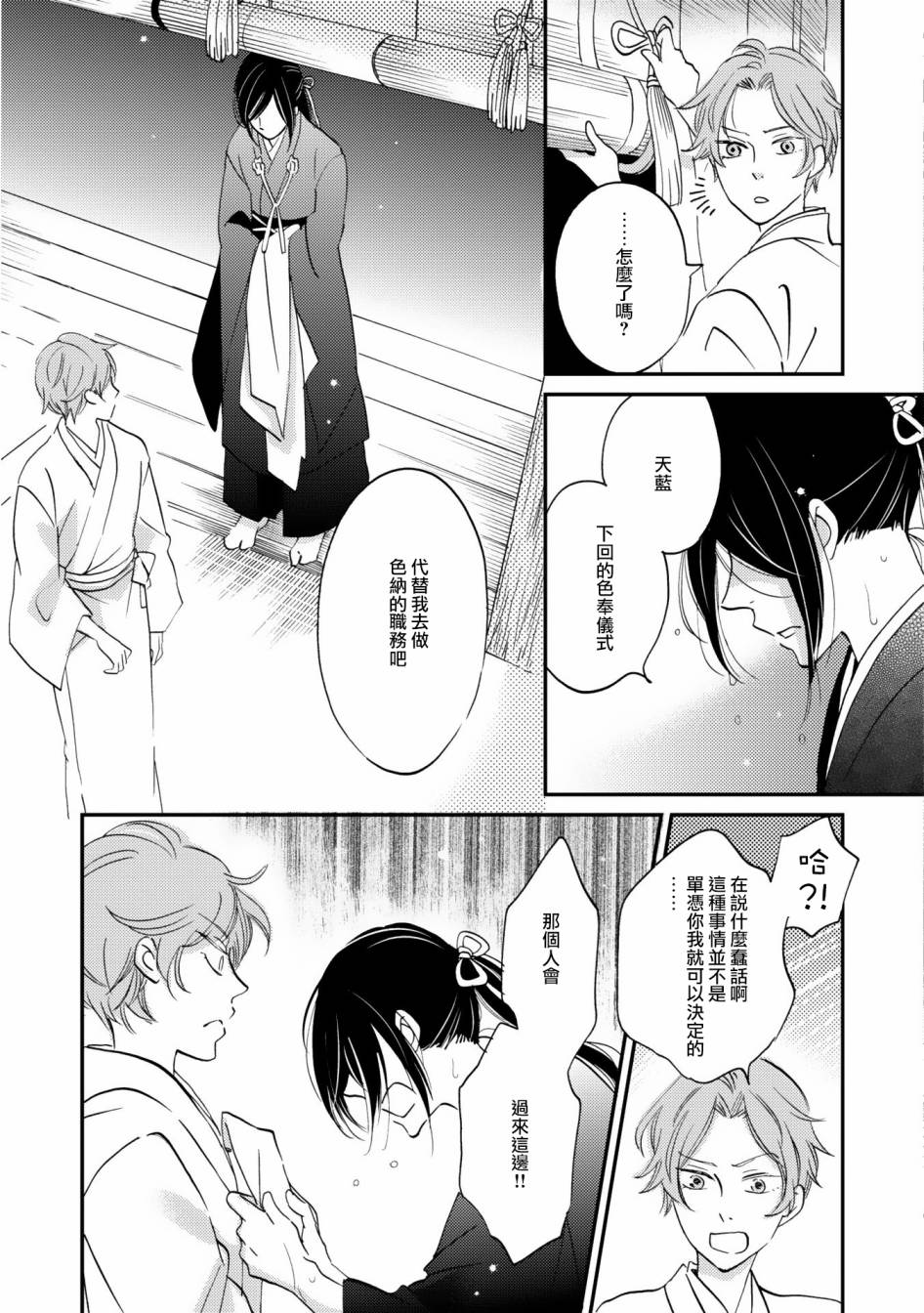 极彩之家03话