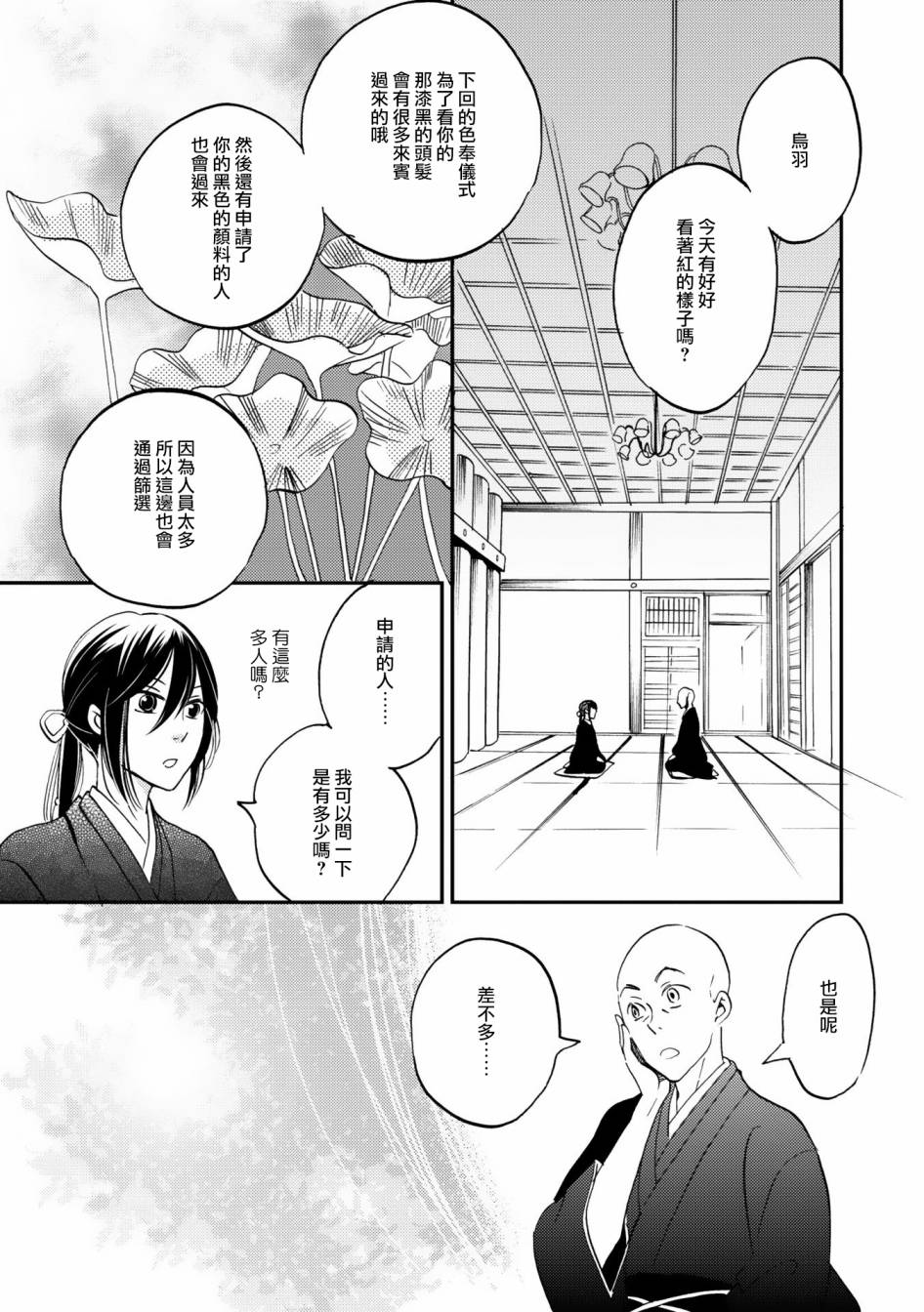 极彩之家03话