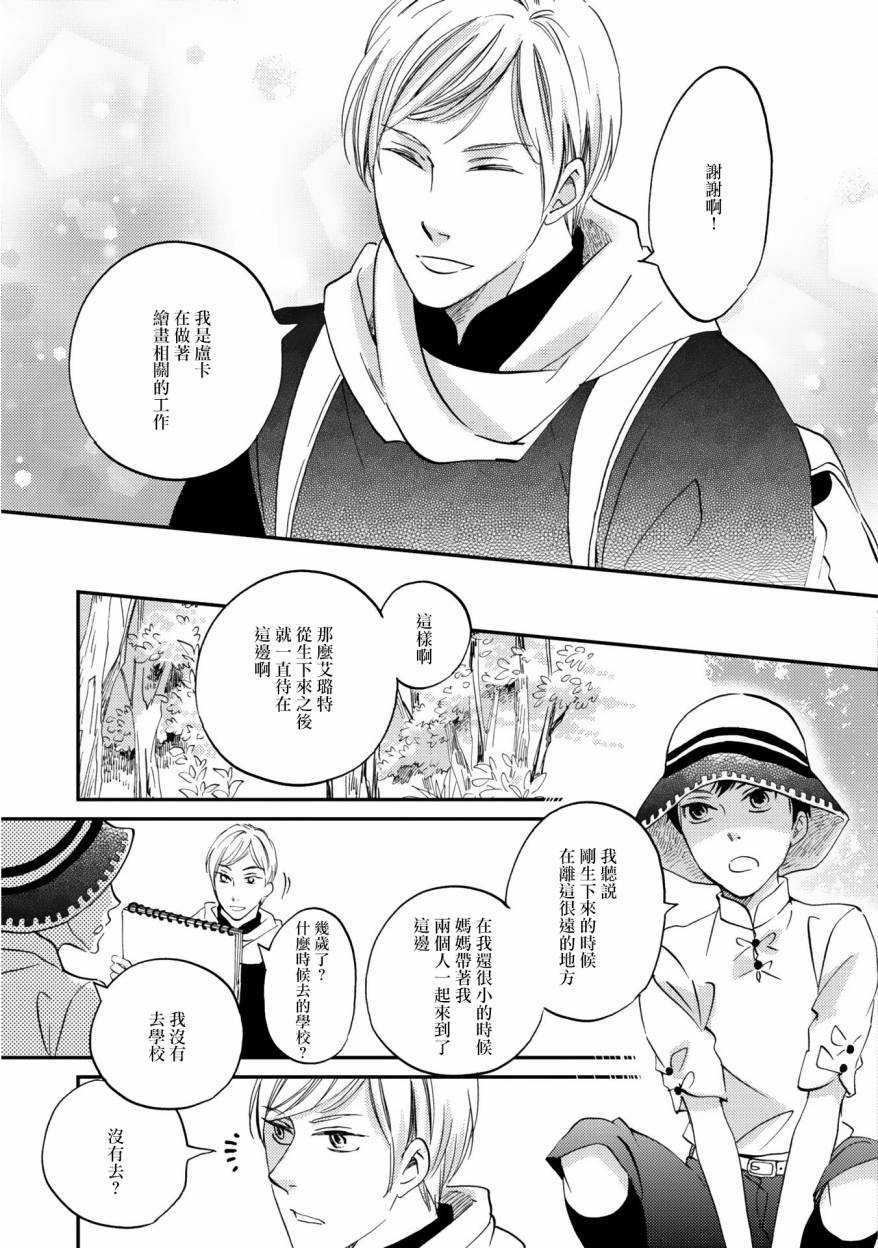 极彩之家04话