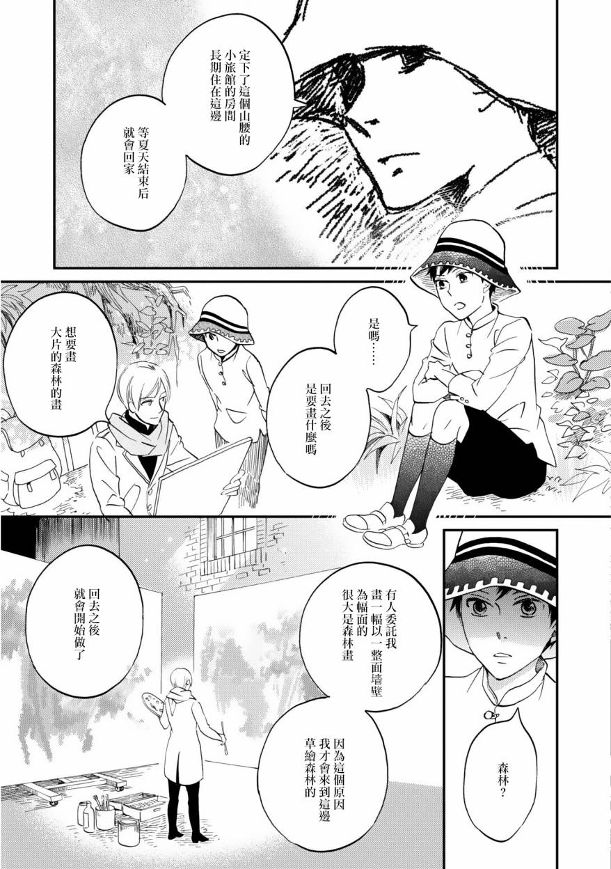 极彩之家04话